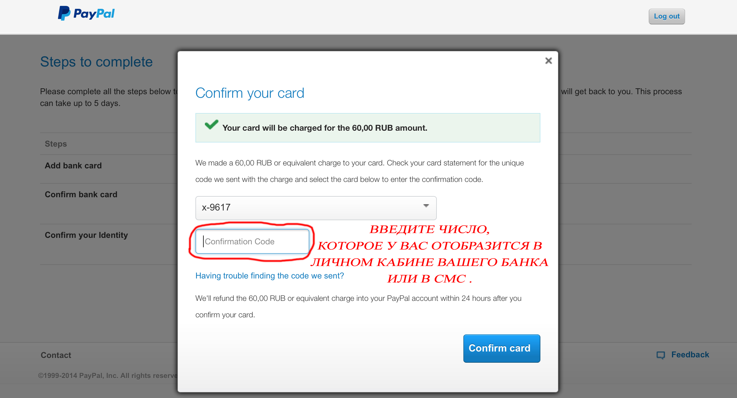 Как подтвердить карту Paypal на новом сайте